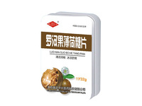 罗汉果薄荷糖片