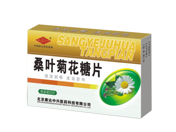 桑叶菊花糖片