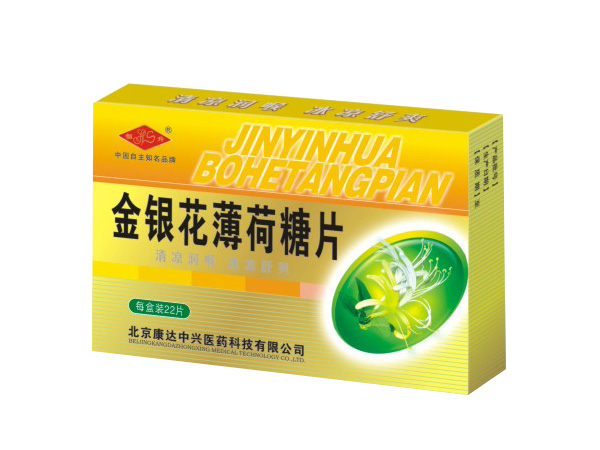 金银花薄荷糖片