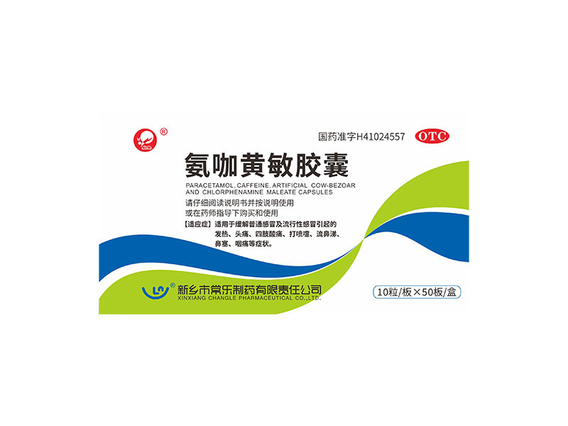 氨咖黄敏胶囊