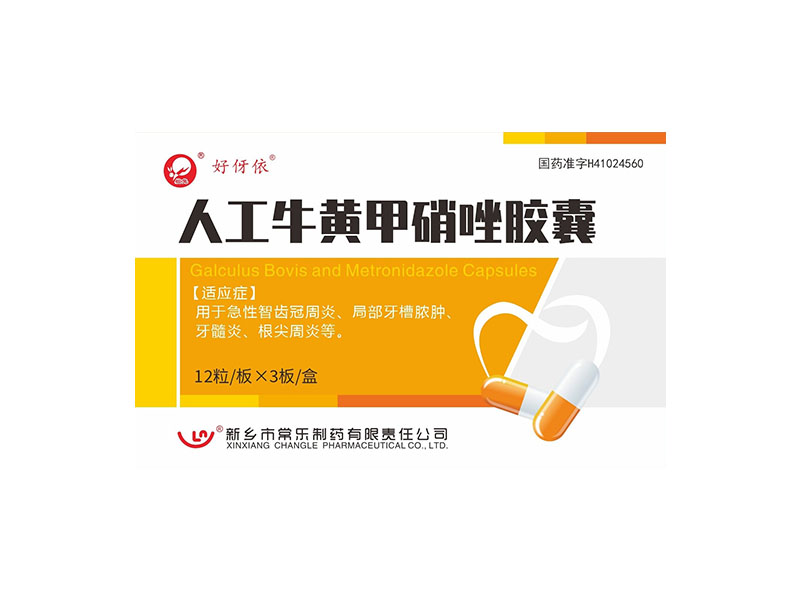 人工牛黄甲硝唑胶囊