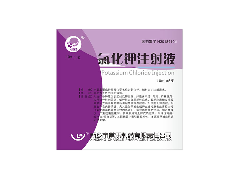 氯化钾注射液