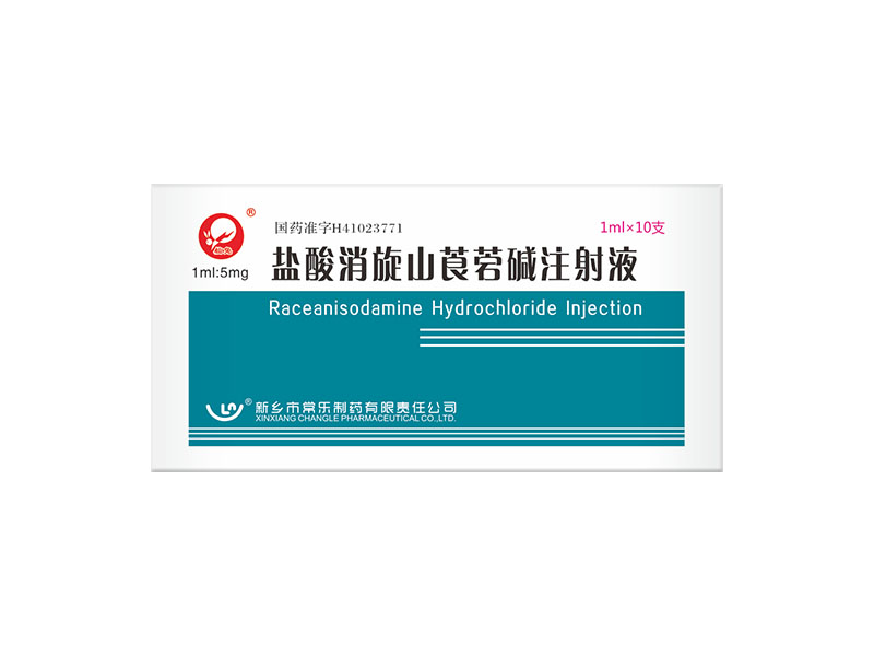盐酸消旋山莨菪碱注射液