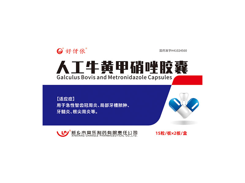 人工牛黄甲硝唑胶囊