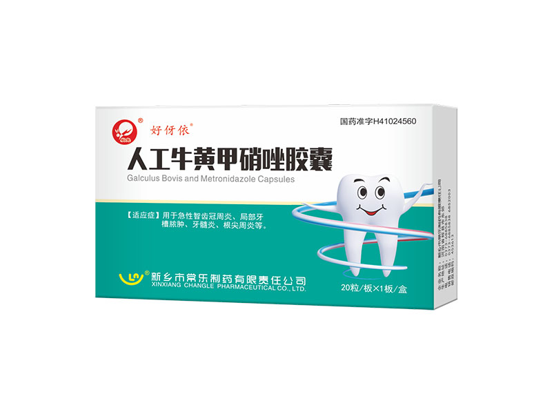 人工牛黄甲硝唑胶囊