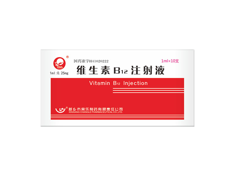 维生素B12注射液