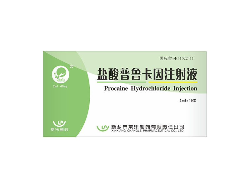 盐酸普鲁卡因注射液