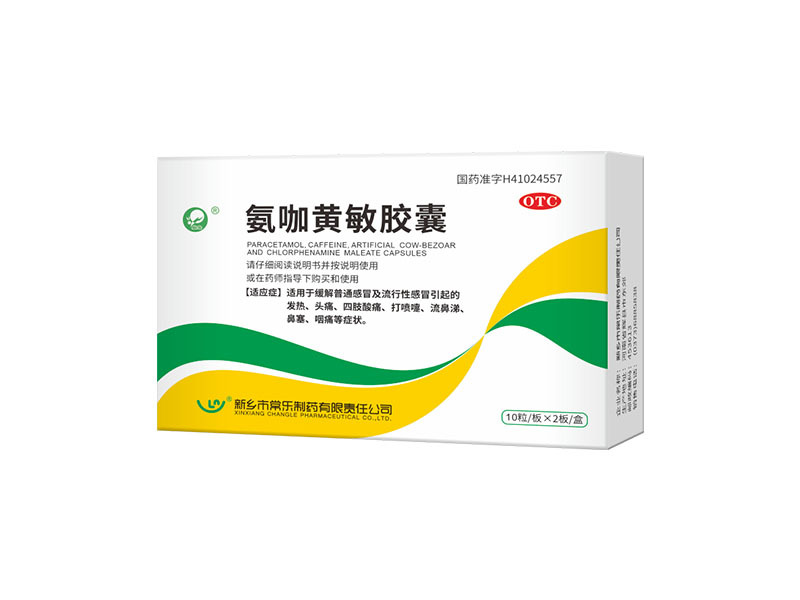 氨咖黄敏胶囊