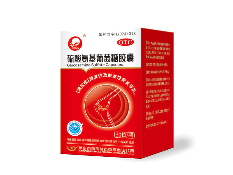 硫酸氨基葡萄糖胶囊