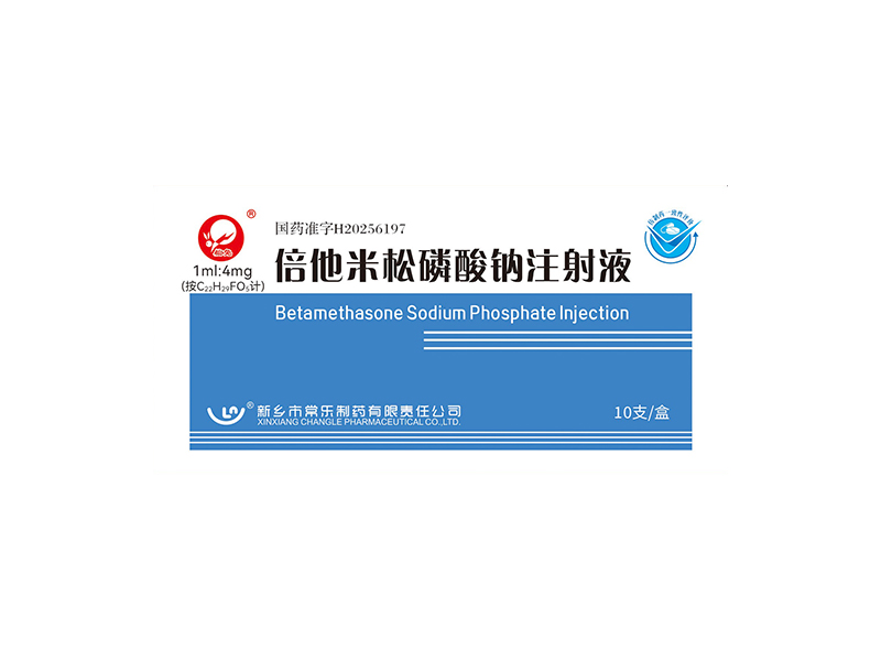 倍他米松磷酸钠注射液