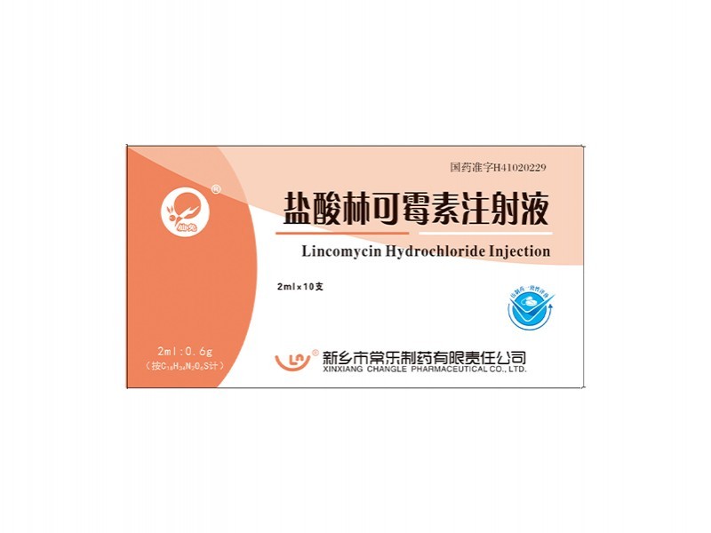 盐酸林可霉素注射液