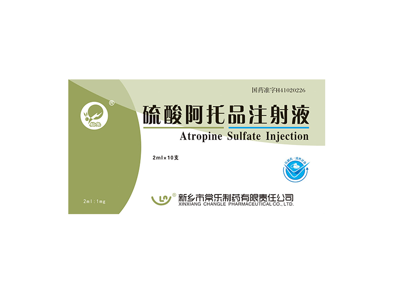 硫酸阿托品注射液