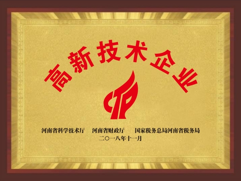 国家高新技术企业