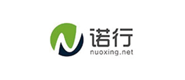 诺行