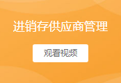 供应商管理