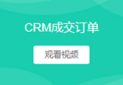 成交订单