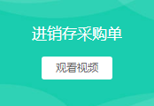 采购单