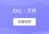 文件