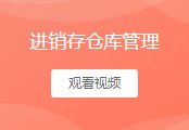 仓库管理