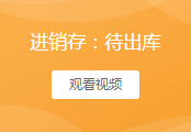待出库