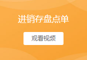 盘点单