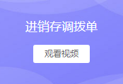 调拨单