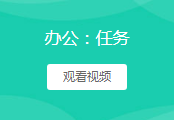 任务