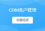 客户管理
