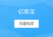 亿客宝