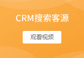 搜索客源