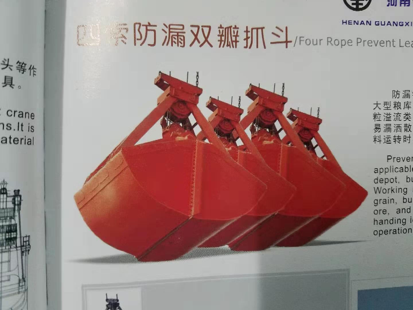 四索防漏雙瓣抓斗