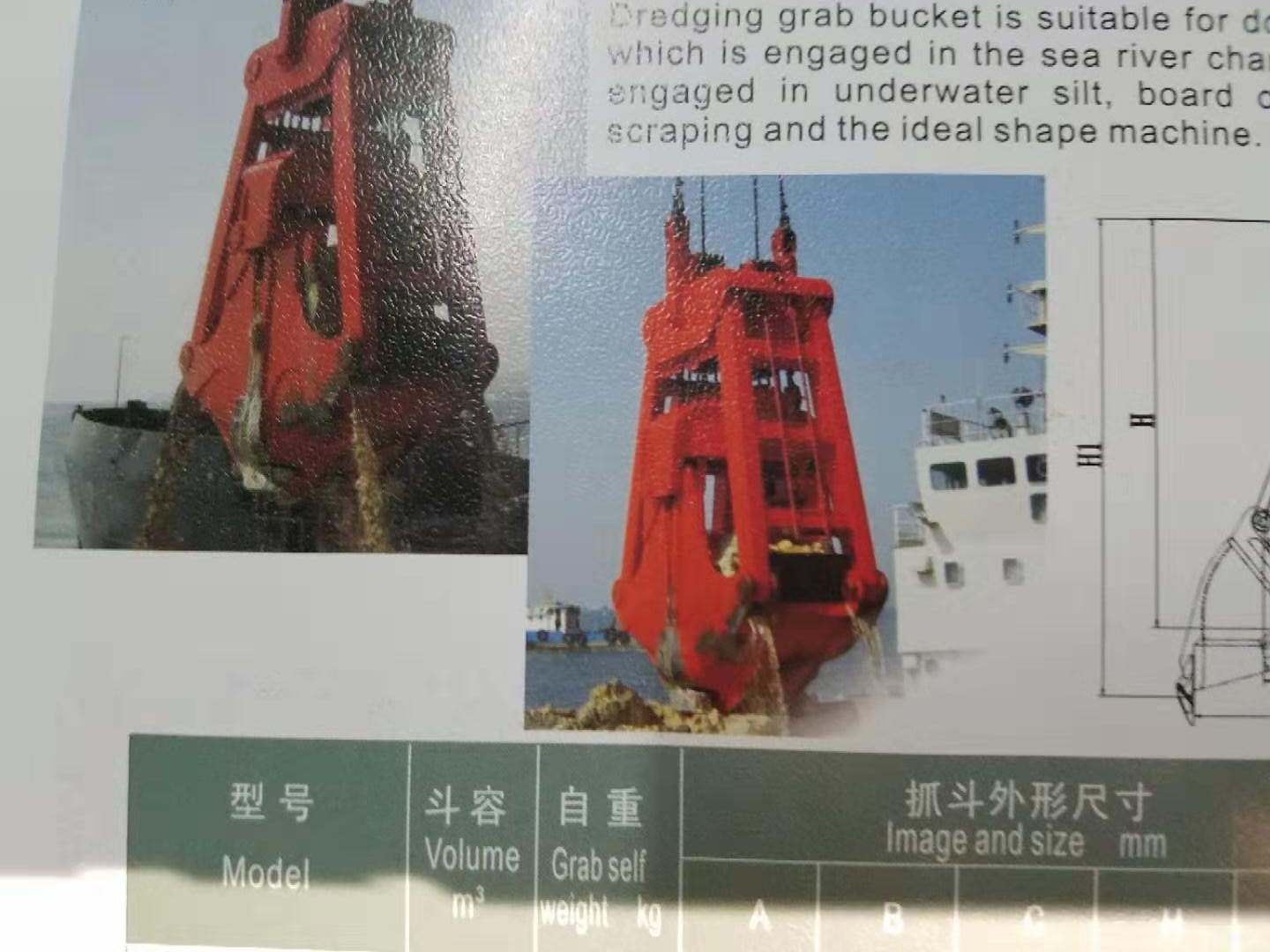疏浚打撈抓斗
