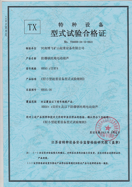 型式試驗合格證