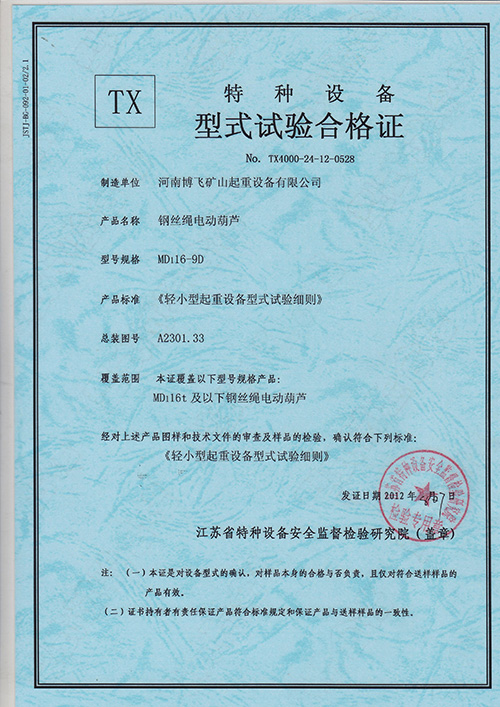 型式试验合格证