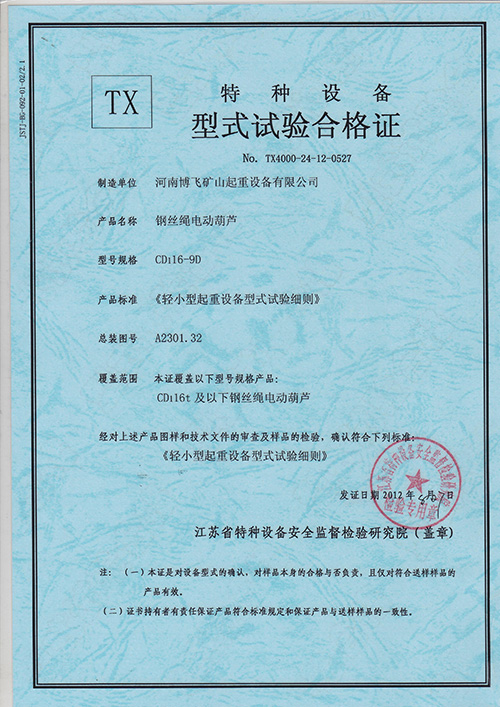 型式試驗合格證