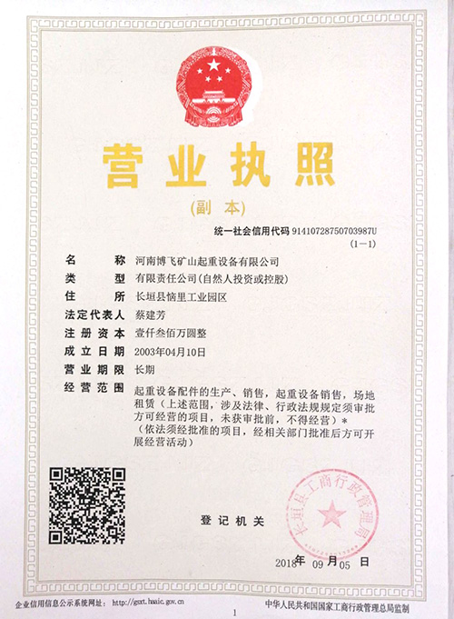 營業(yè)執(zhí)照