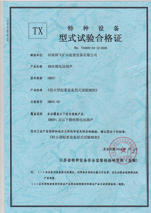 型式試驗合格證