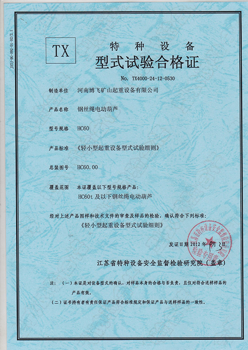 型式試驗合格證