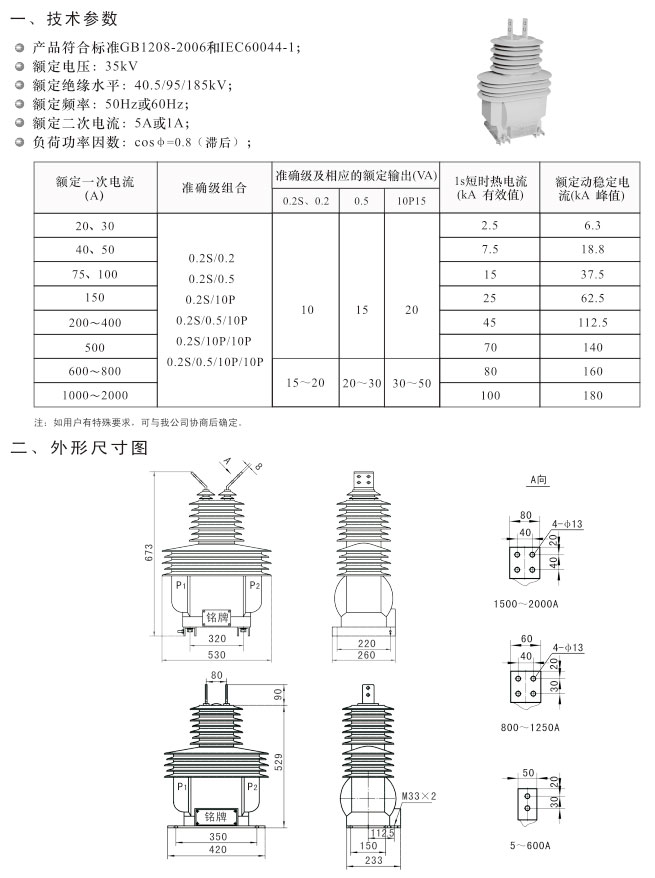 LZW-35型电流互感器-详情.jpg