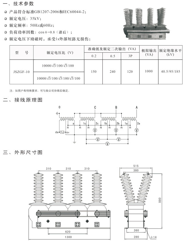 JSZGF-35型抗谐振电压互感器-详情.jpg