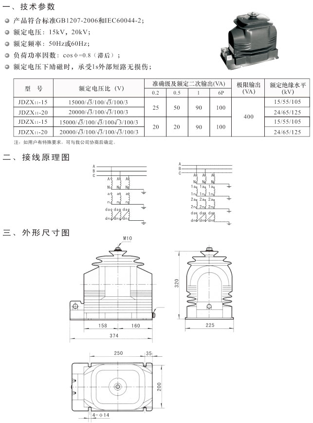 JDZX11-15、20型电压互感器-详情.jpg