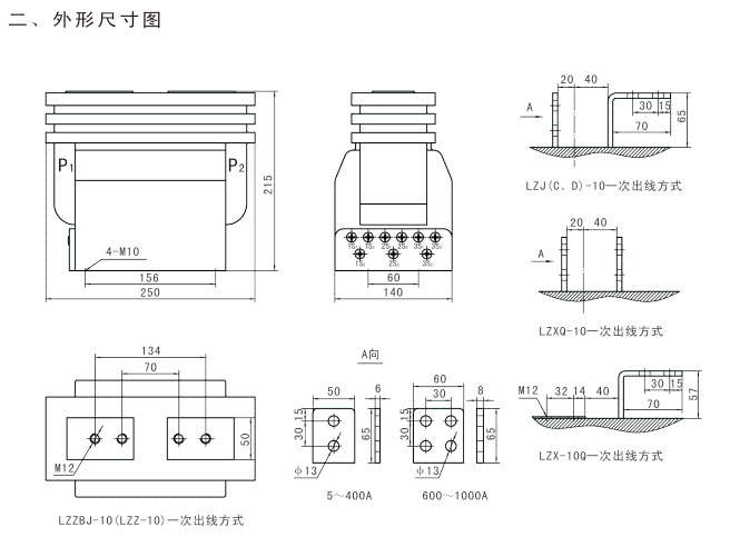 LZX-10、LZJC-10型电流互感器-详情2.jpg