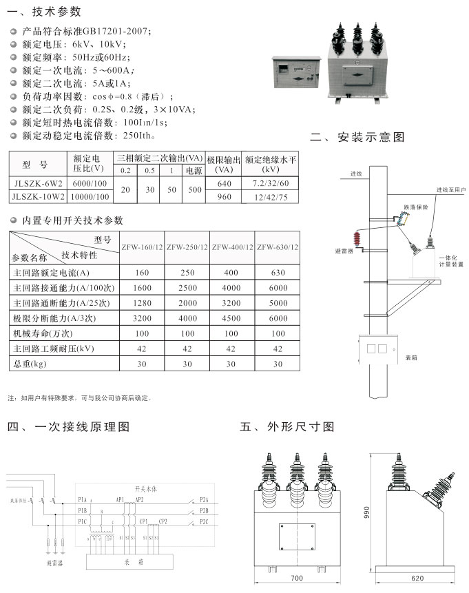 JLSZK-6、10W2型高压预付费计量控制装置-详情.jpg