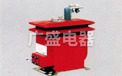 LZX-10Q电流互感器