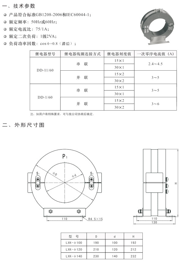 LXK-Φ100~Φ140型零序电流互感器-详情.jpg