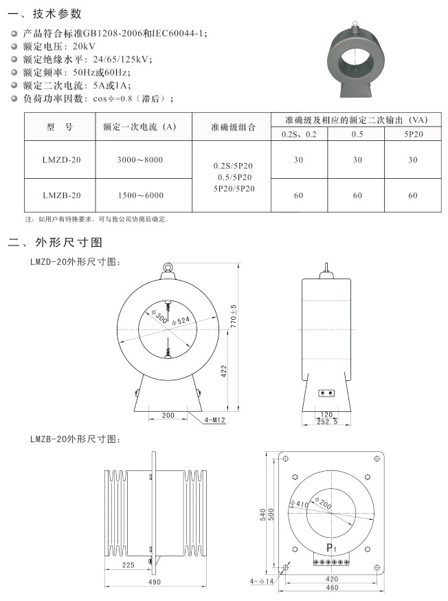 LMZD-20、LMZB-20型电流互感器-详情.jpg