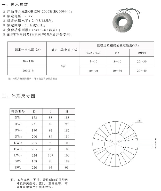 LR-35、LRD-35型电流互感器-详情.jpg