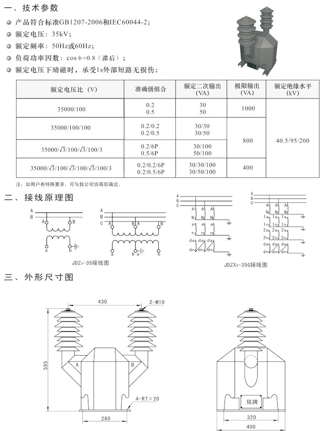 JDZ9-35、JDZX9-35G型电压互感器-详情.jpg