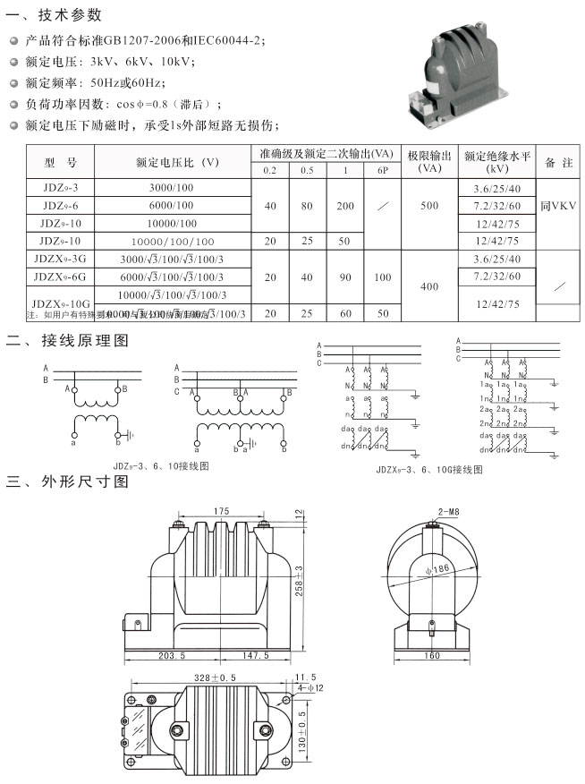 JDZ9-3、6、10，JDZX9-3、6、10G型电压互感器-详情.jpg