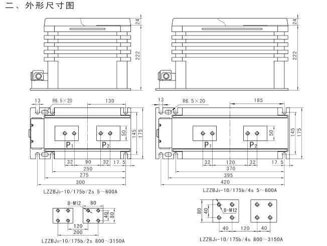 LZZBJ9-10-175b(AS12-175B)型电流互感器-详情.jpg